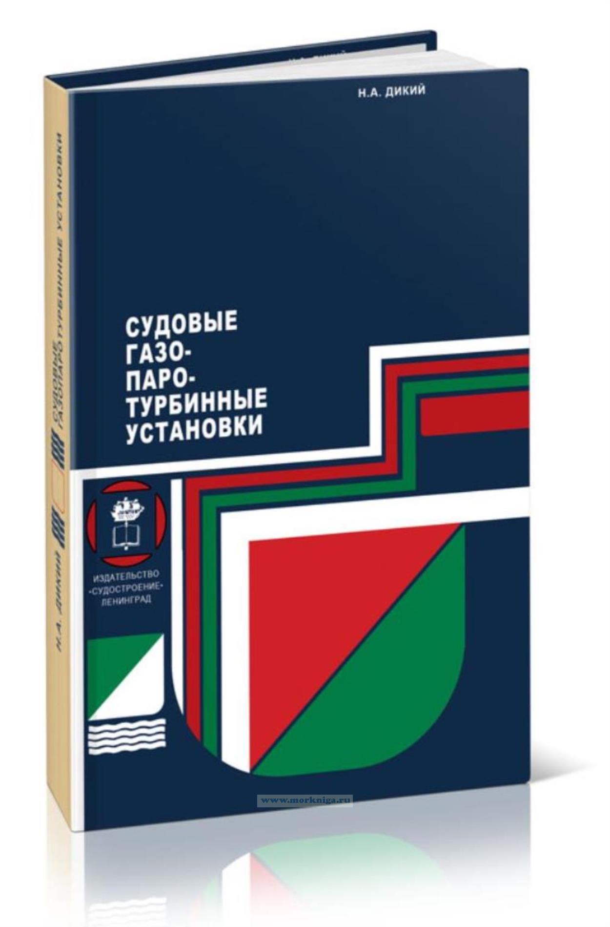Судовые газопаротурбинные установки