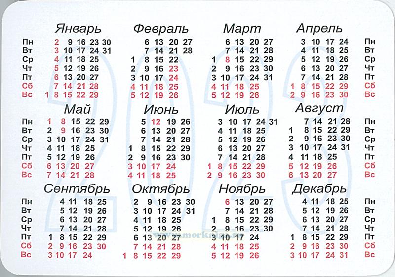 Карманный календарик на 2023 год "Забыть нельзя, вернуться невозможно", в ассортименте