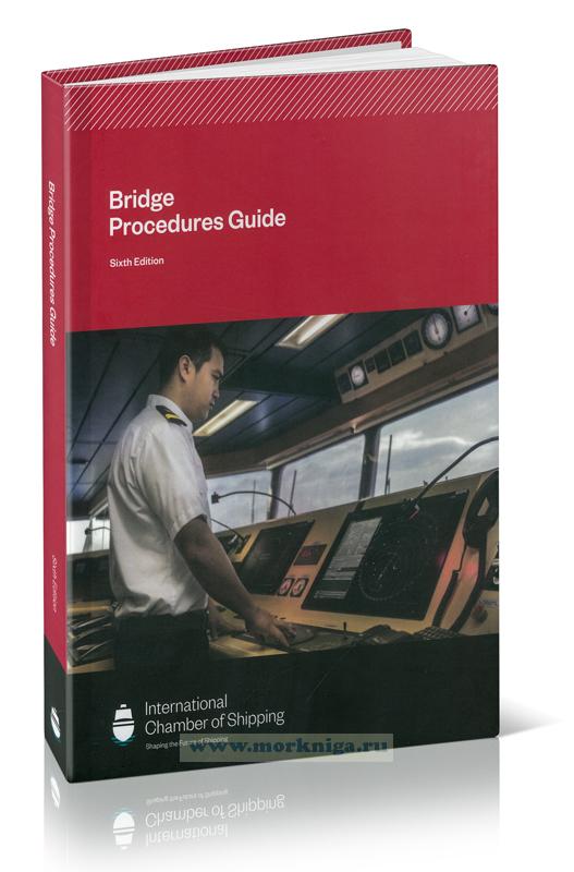 Bridge Procedure Guide/Руководство по процедурам на мостике (6-е издание)