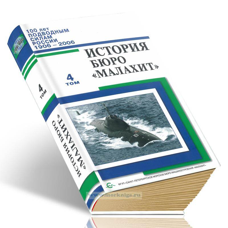 История Санкт-Петербургского морского бюро машиностроения 