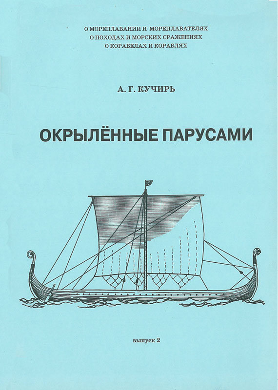 Элементы механики парусного судна