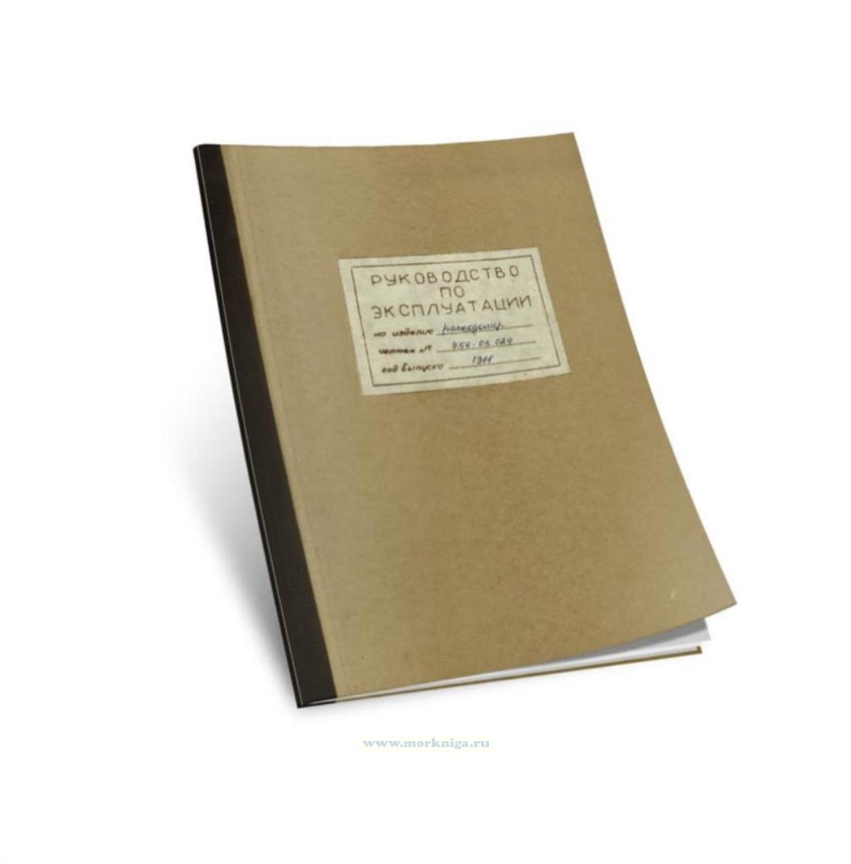 Расходомер. Руководство по эксплуатации 956-03.042ТО