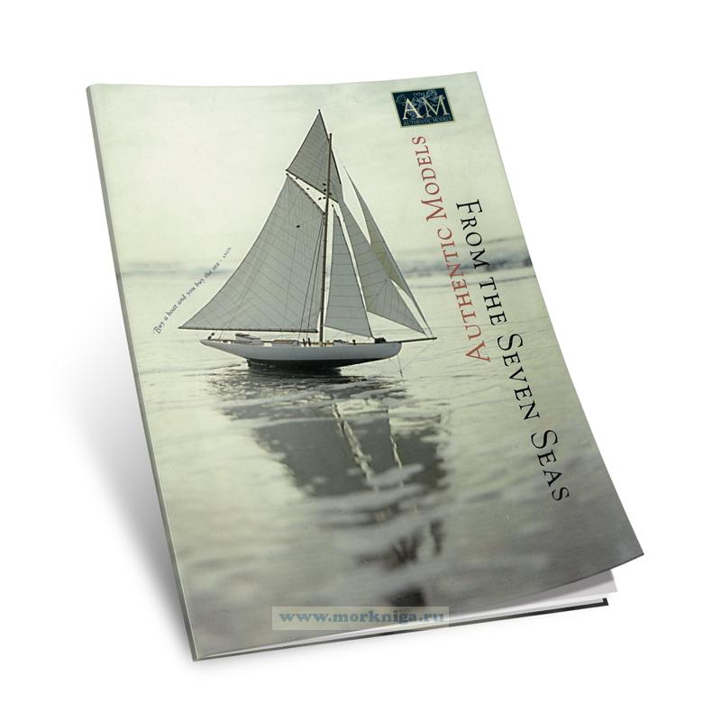 Authentic Models/Аутентичные модели