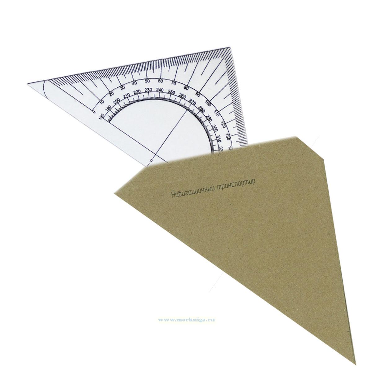 Транспортир навигационный