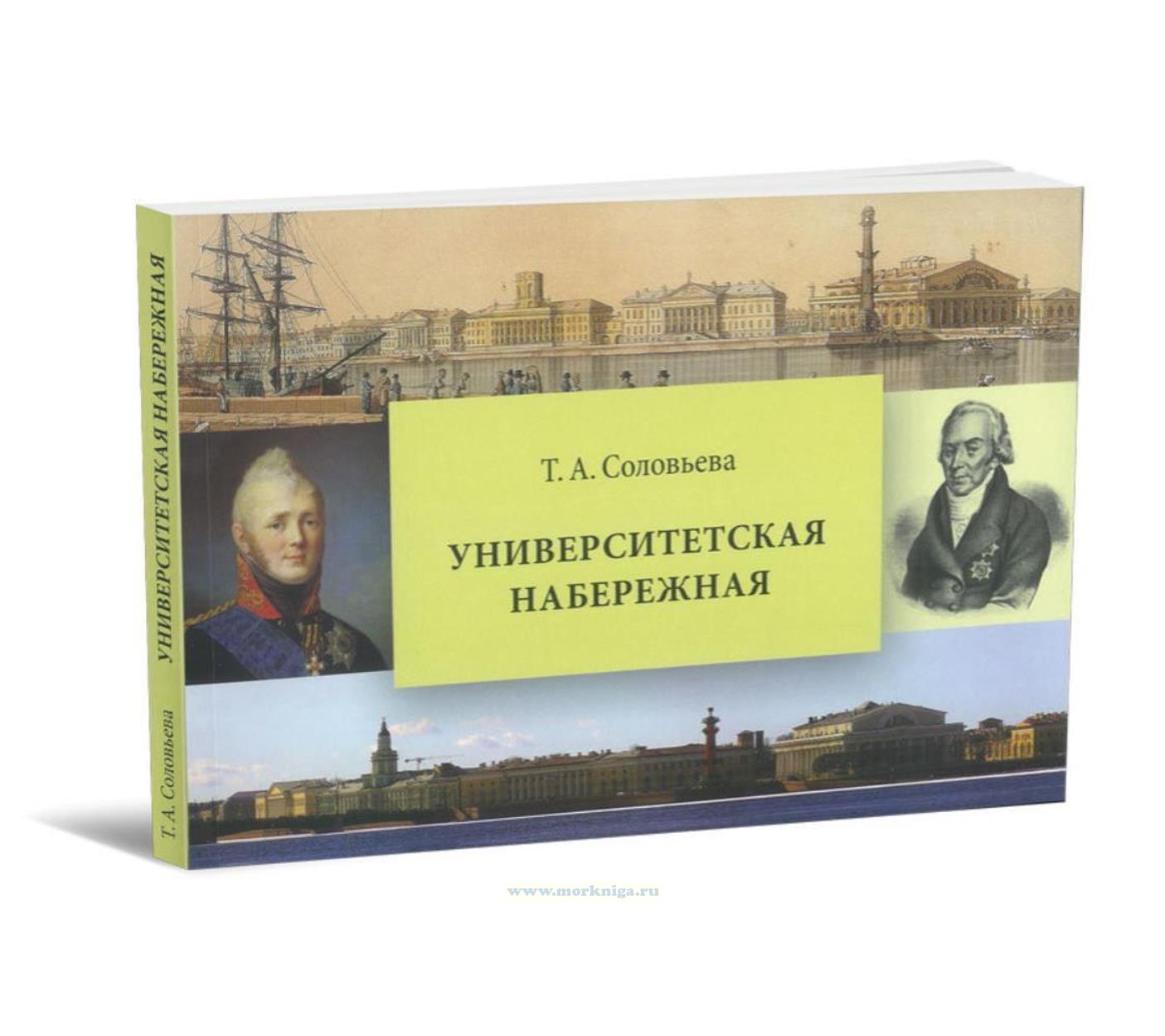 Университетская набережная