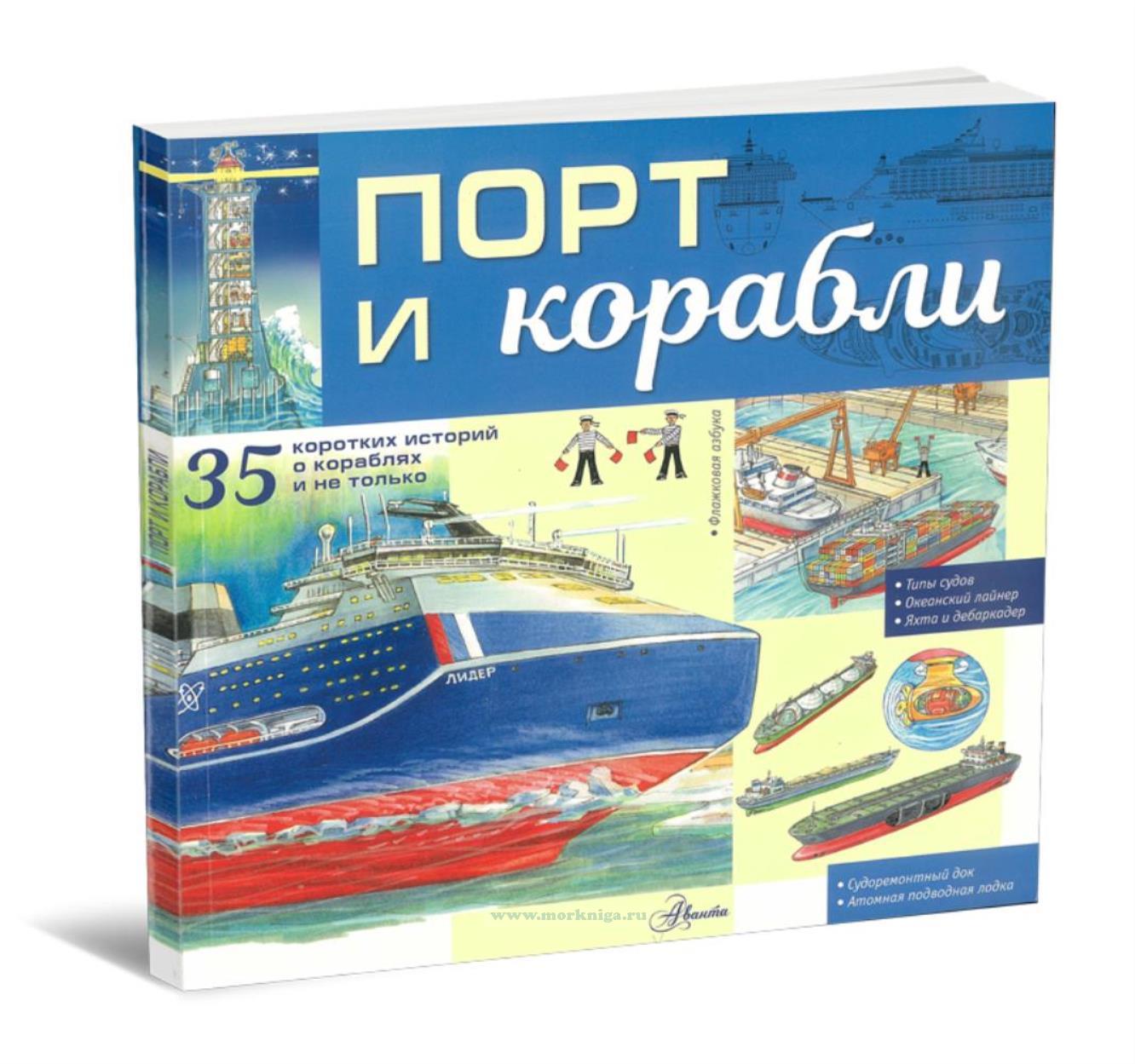 Порт и корабли