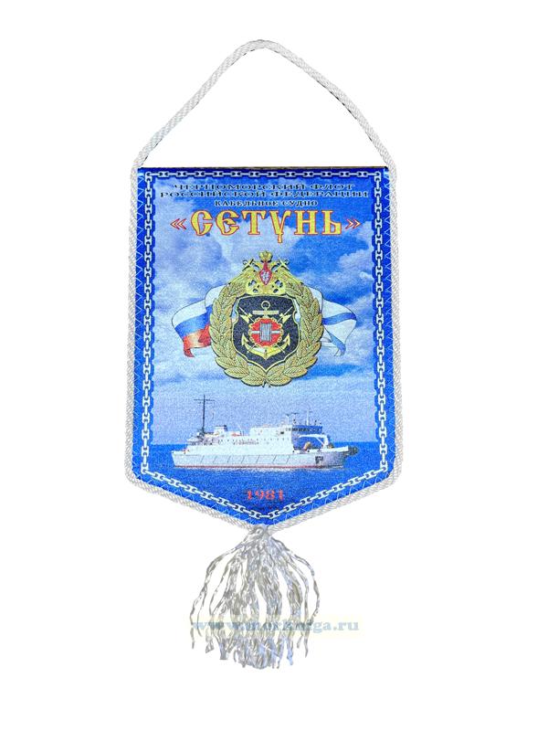Вымпел Черноморский флот РФ. Кабельное судно 