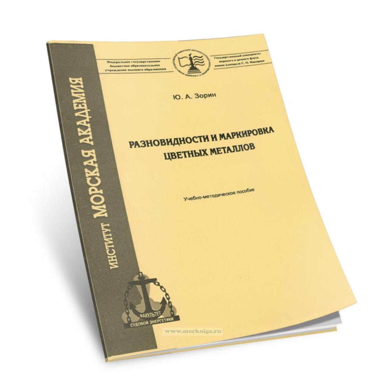 Разновидности и маркировка цветных металлов