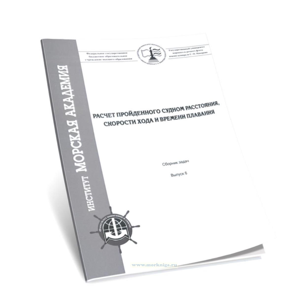 Расчет разности широт, разности долгот и координат начальной и конечной точек плавания. Сборник задач по дисциплине 