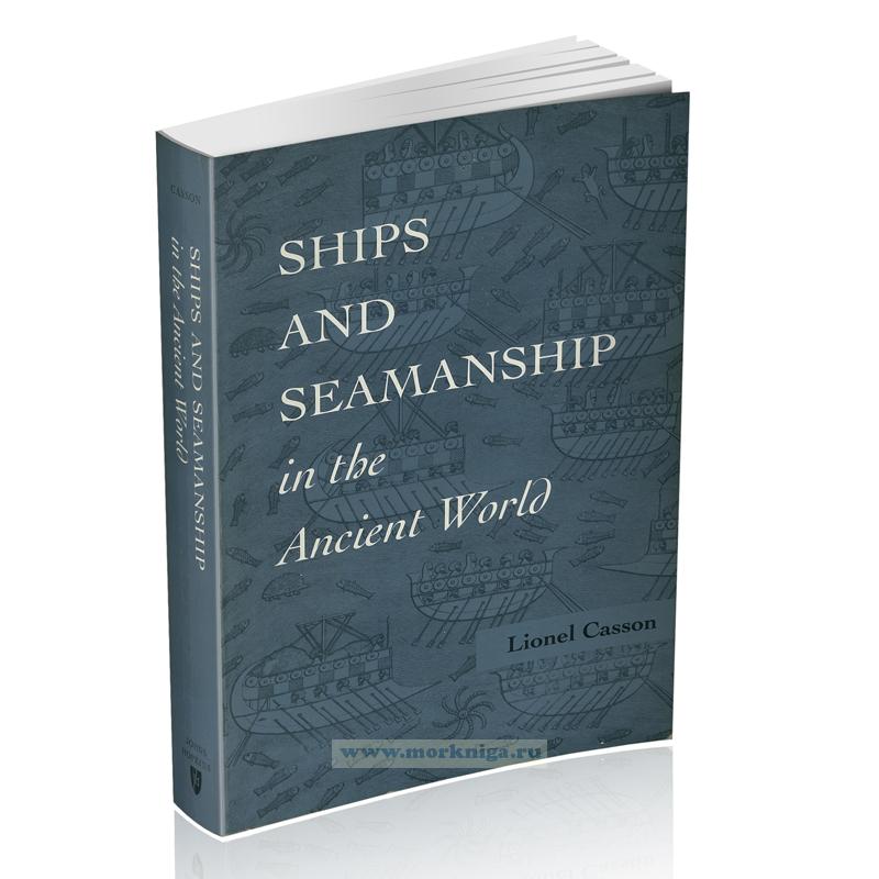 Ships and Seamanship in the Ancient World/Корабли и мореходство Древнего мира