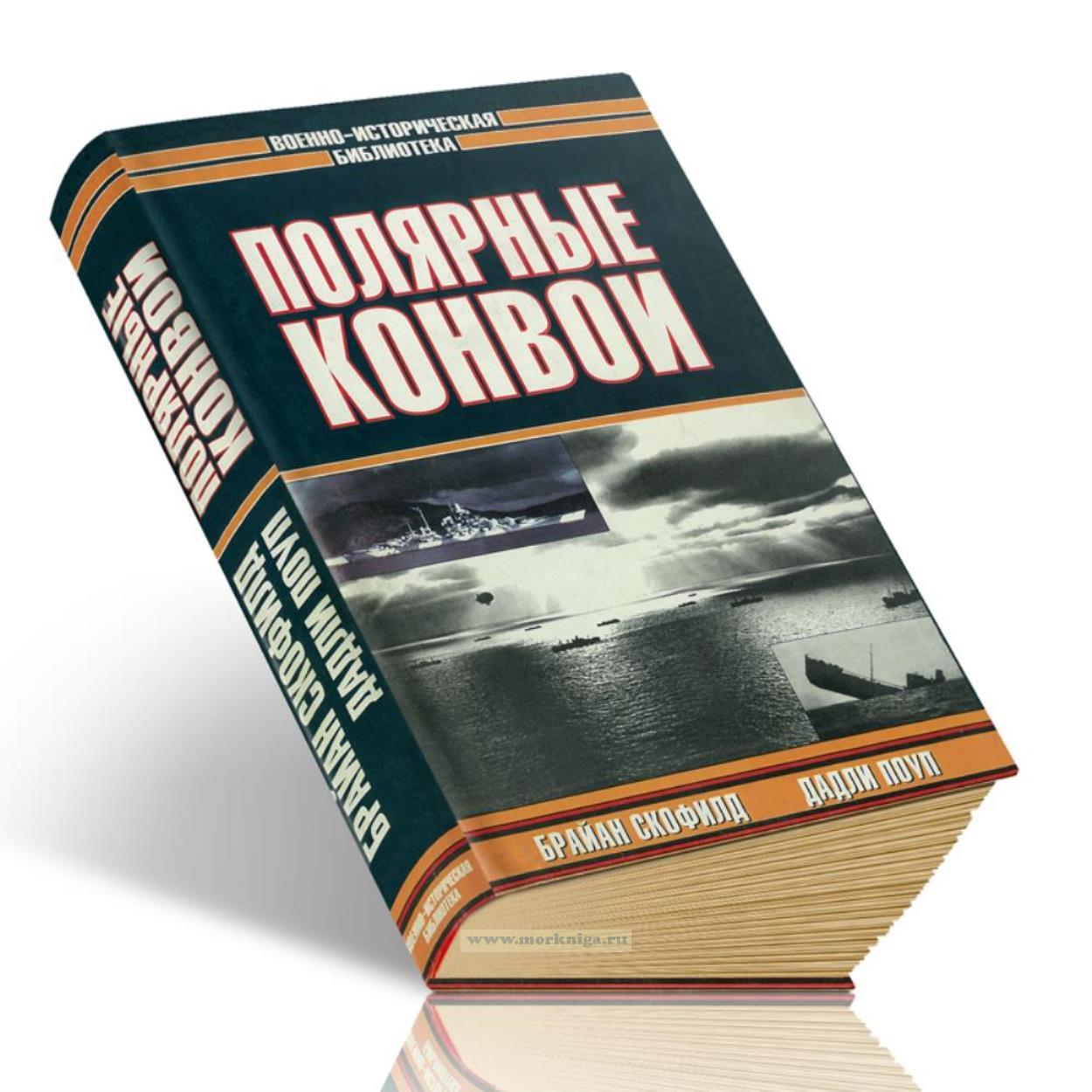 Полярные конвои