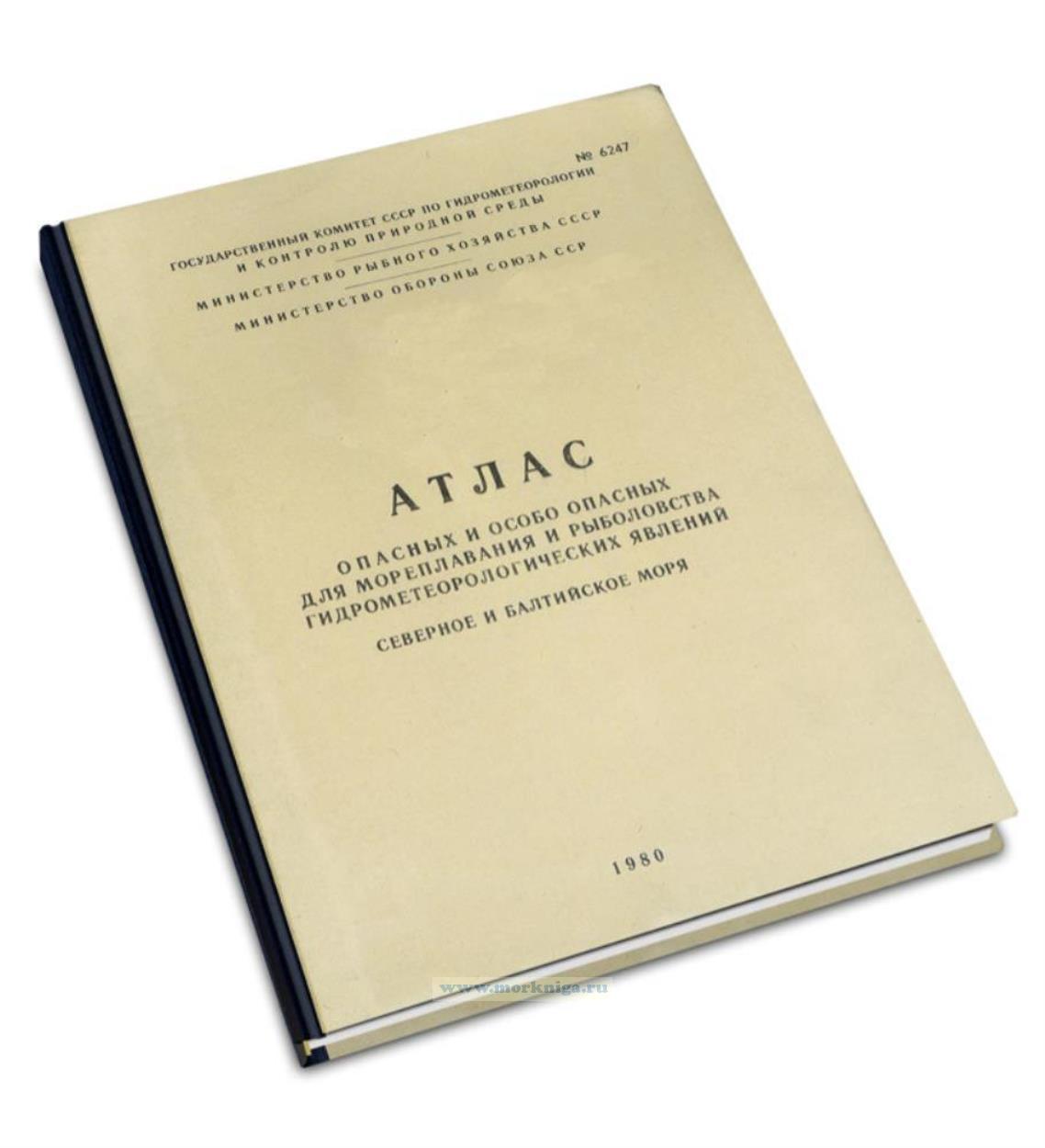 Атлас опасных и особо опасных для мореплавания и рыболовства гидрометеорологических явлений. Адм. № 6247. Северное и Балтийское моря