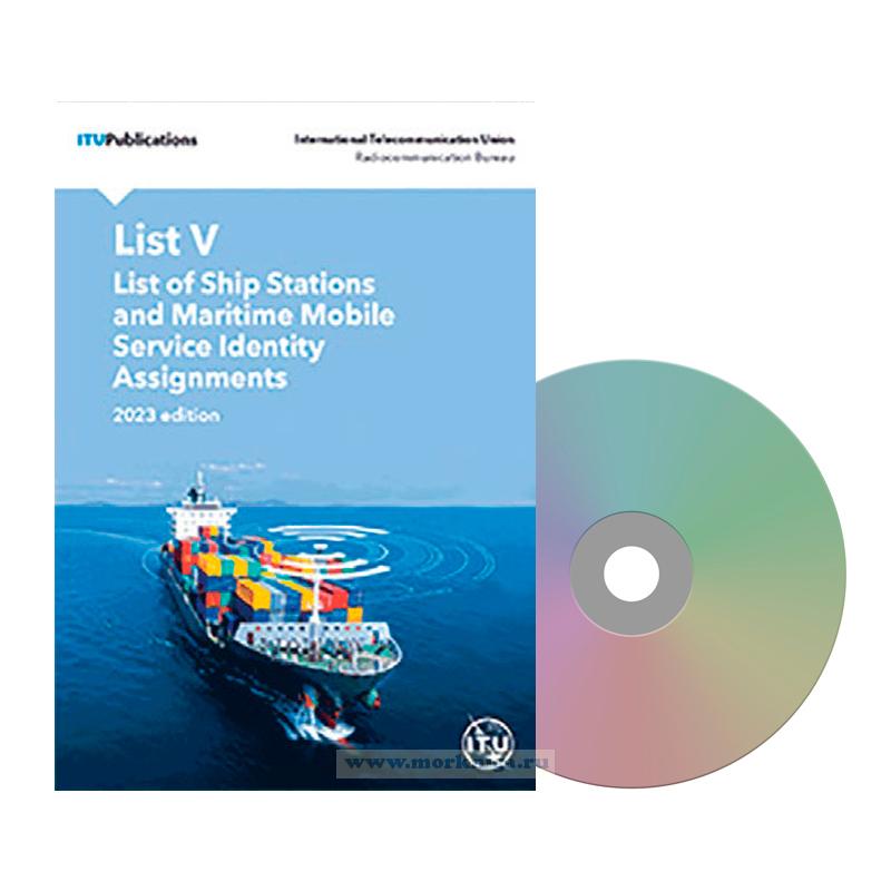 List of ship stations and maritime mobile service identity assignments (List V) на DVD. Edition 2023