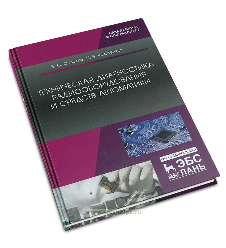 Диагностика транспортного средства