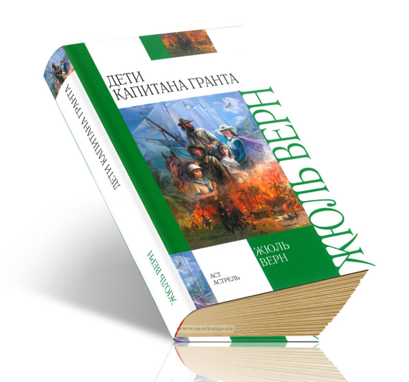 Дети капитана Гранта