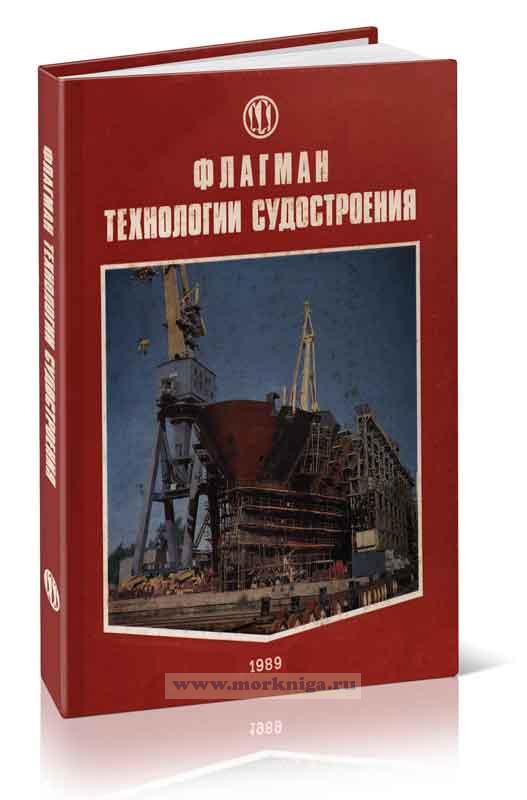 Флагман технологии судостроения