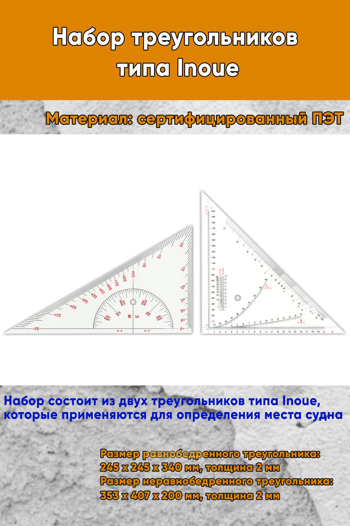 Набор треугольников типа Inoue