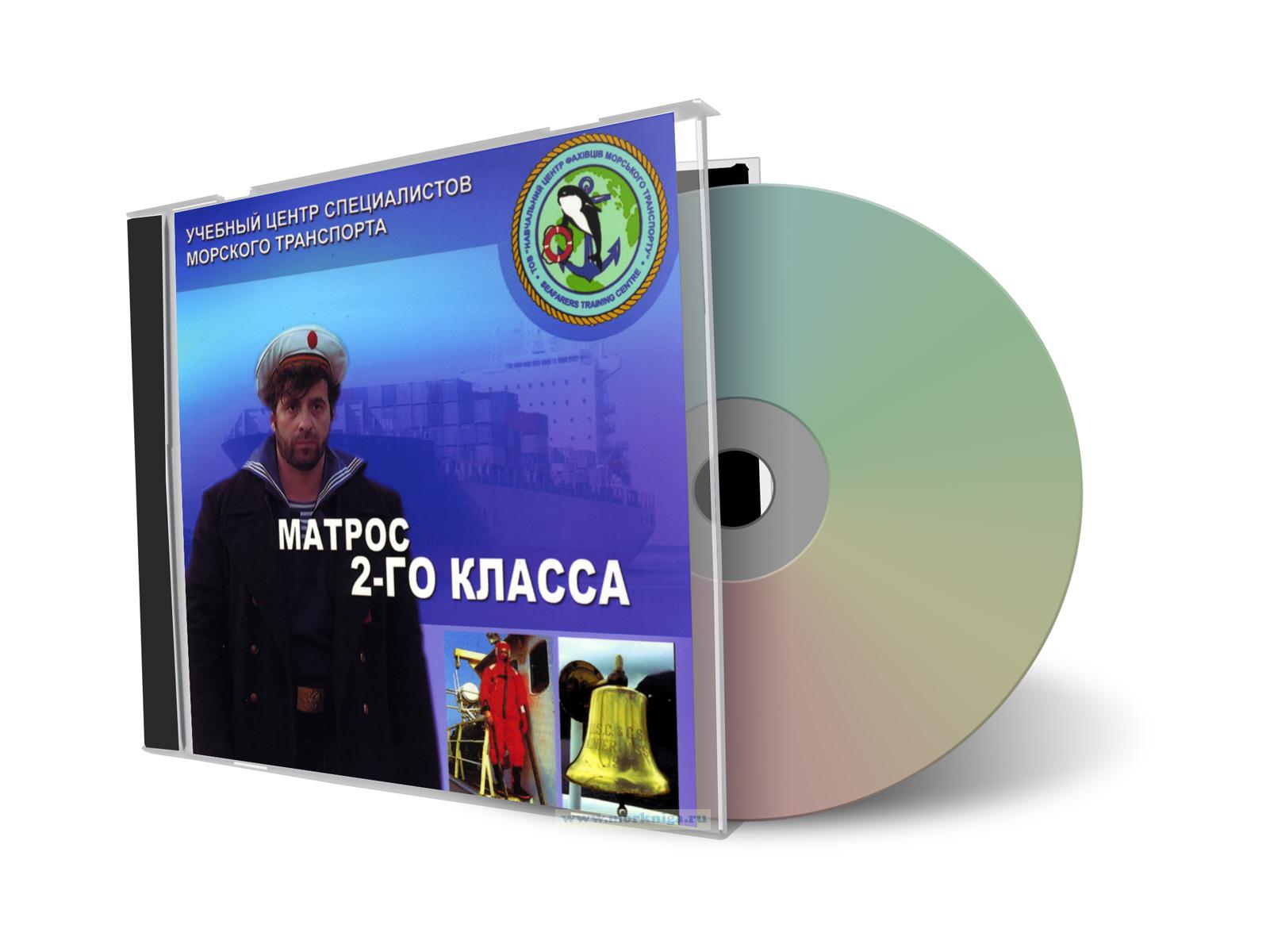 CD Матрос 2-го класса