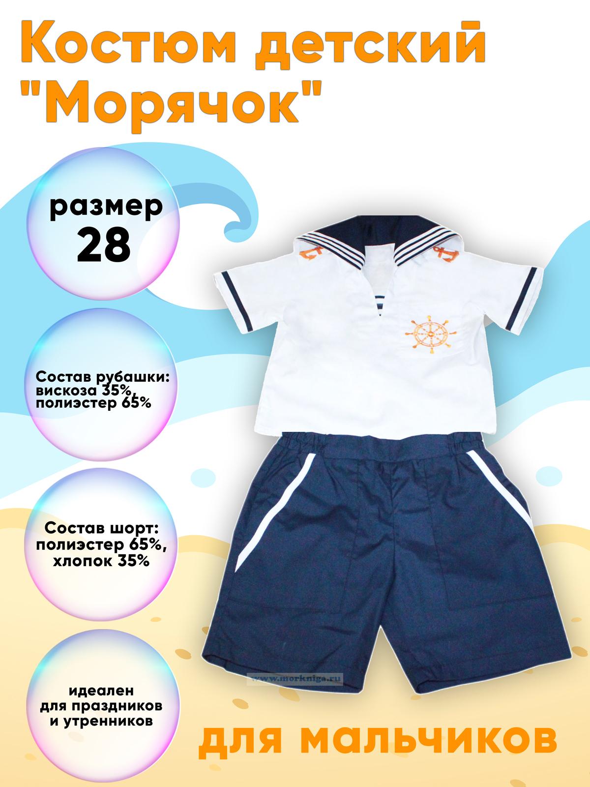 Костюм детский 