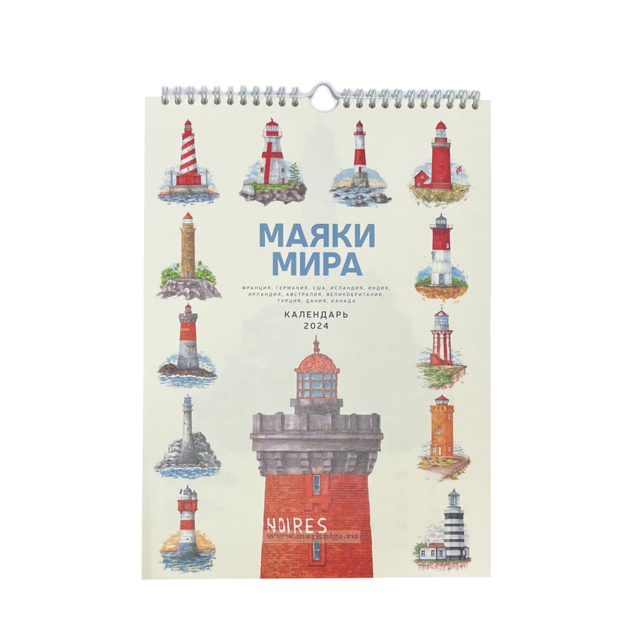 Настенный календарь 