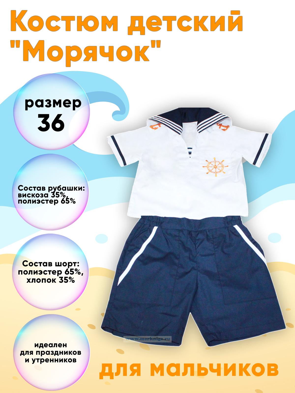 Костюм детский 