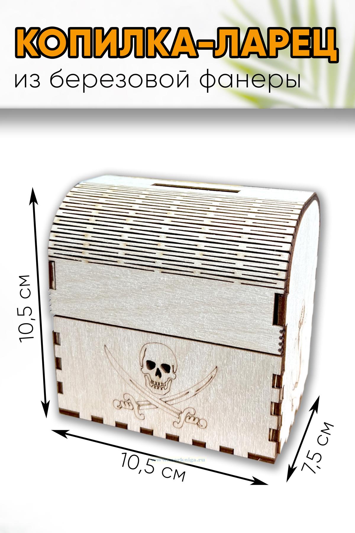 Копилка-ларец Сундук с сокровищами - купить в интернет-магазине ...