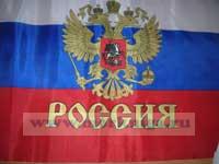 Флаг РФ (17 х 25) с гербом