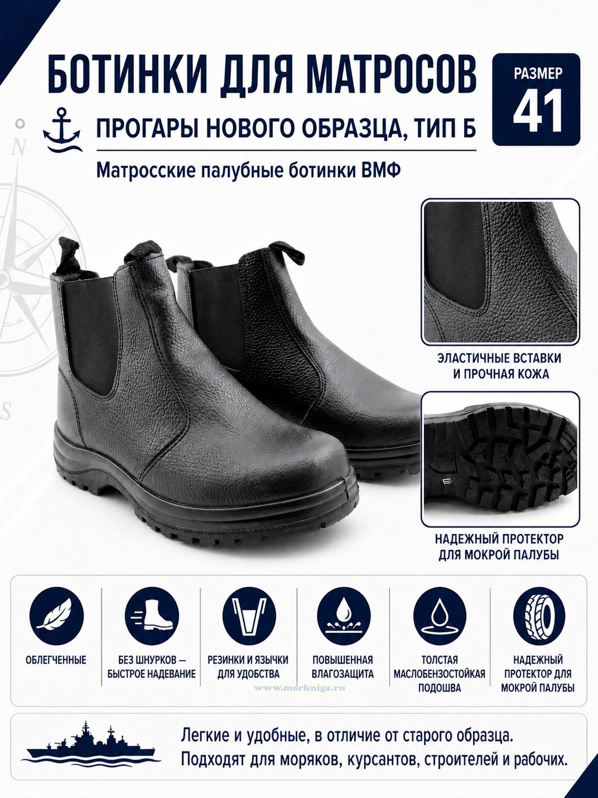 Ботинки для матросов, прогары (нового образца), тип Б, размер 41