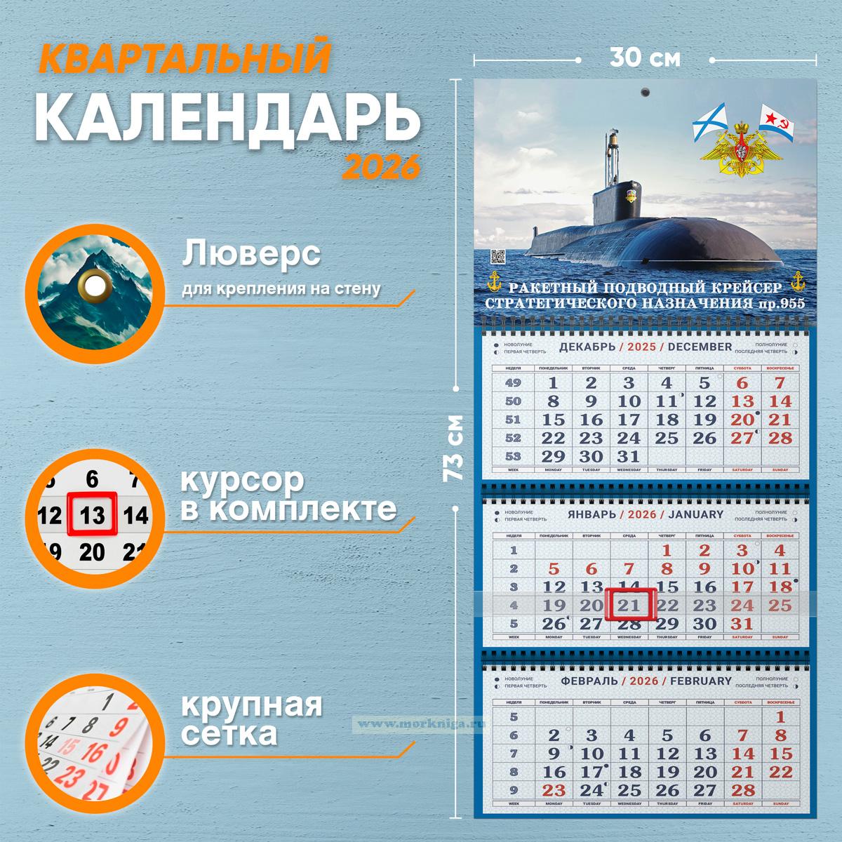 Календарь квартальный 