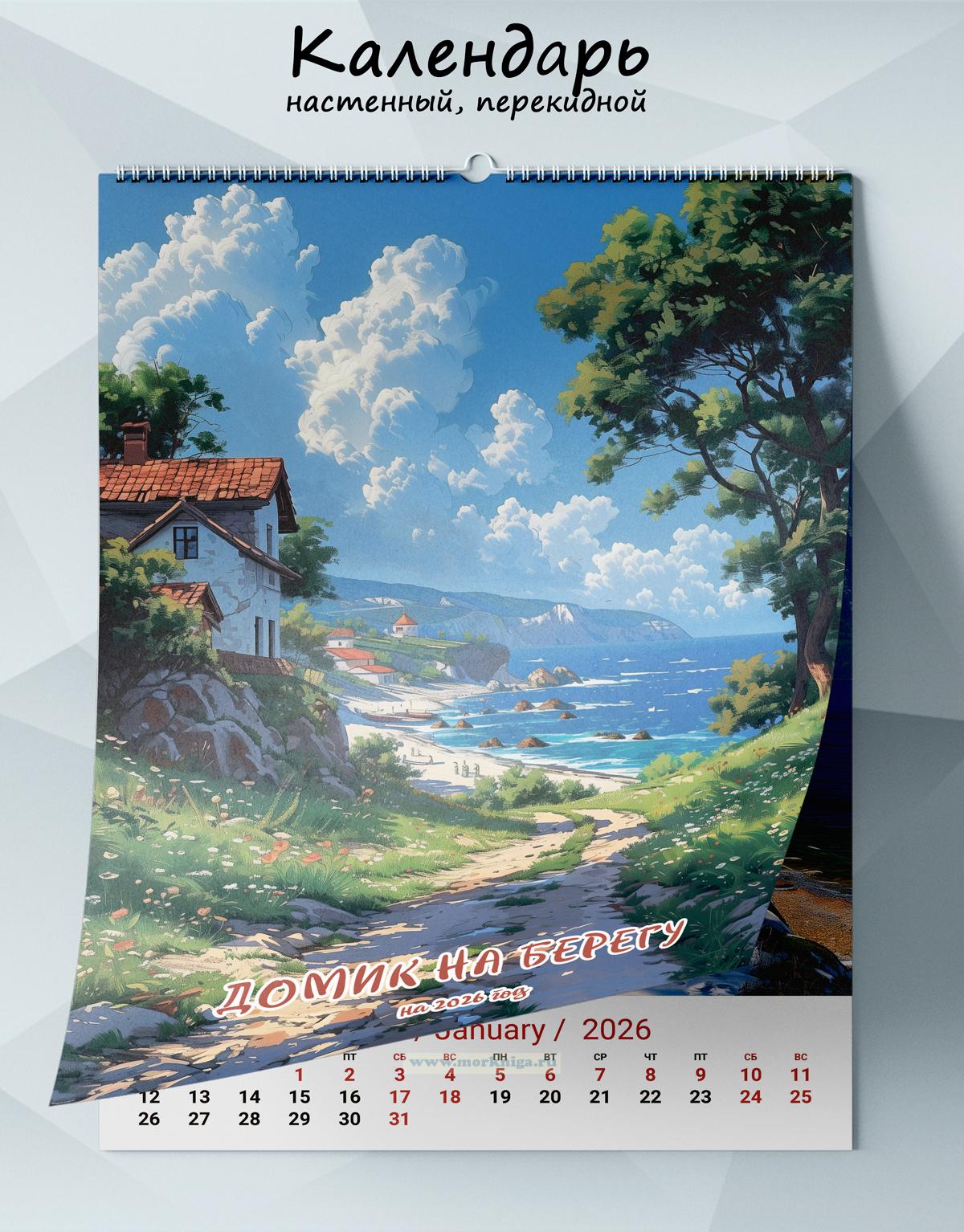 Календарь настенный, перекидной 