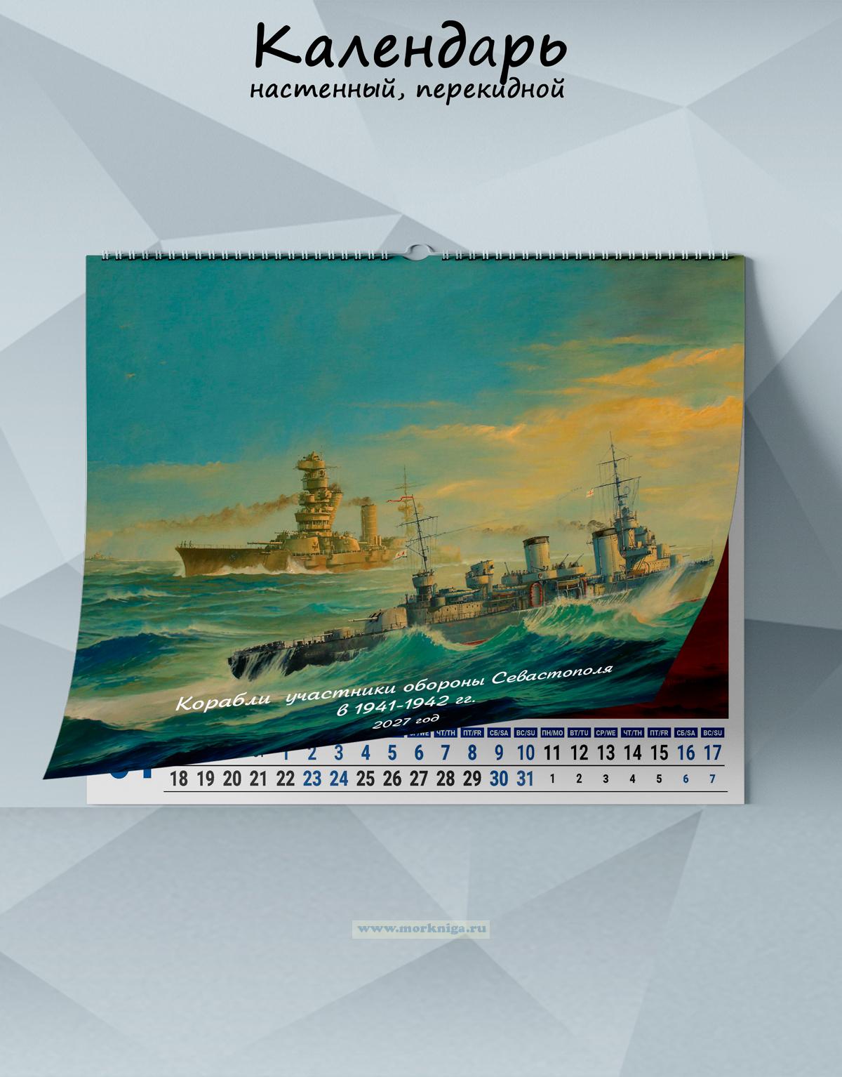 Календарь настенный, перекидной 