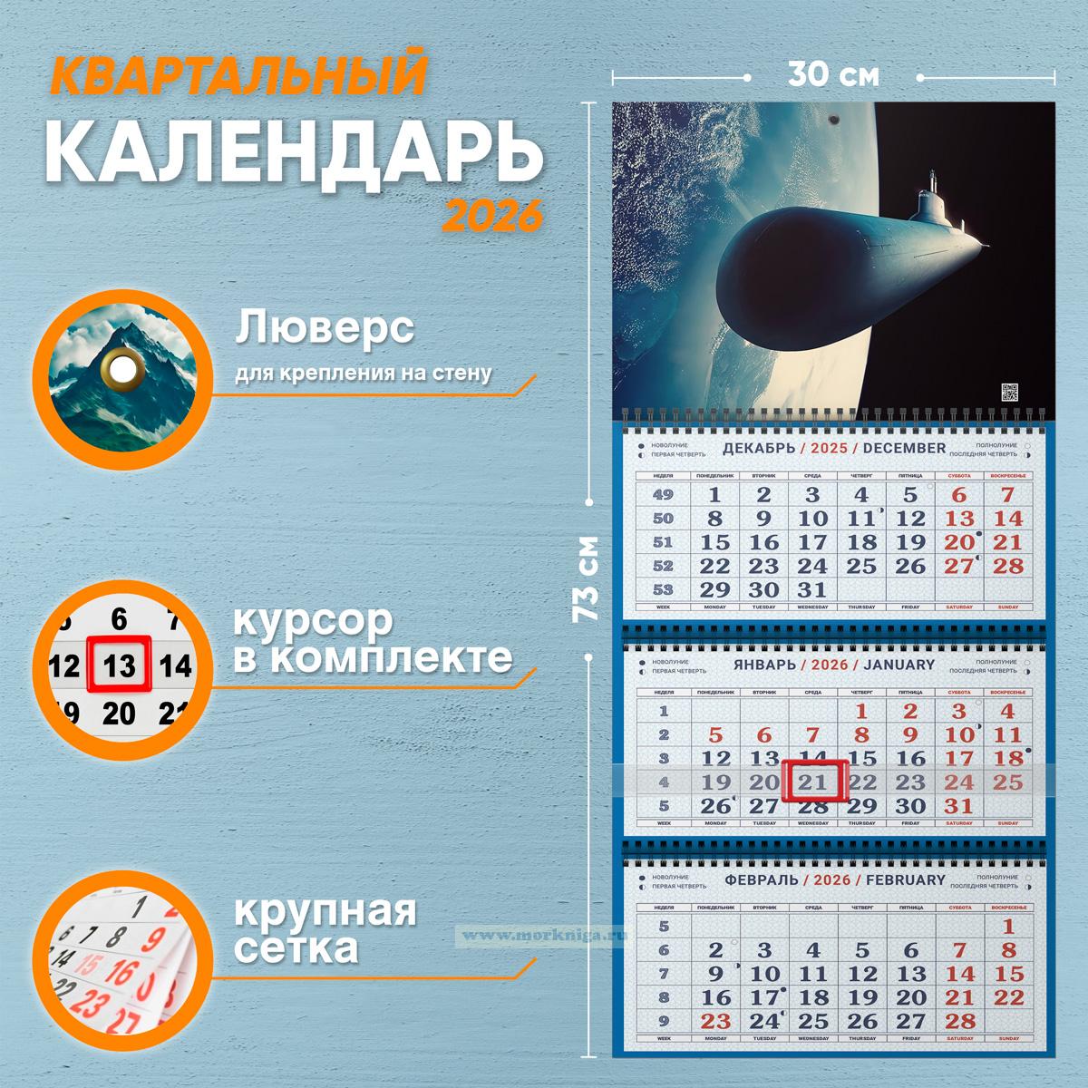 Календарь квартальный 