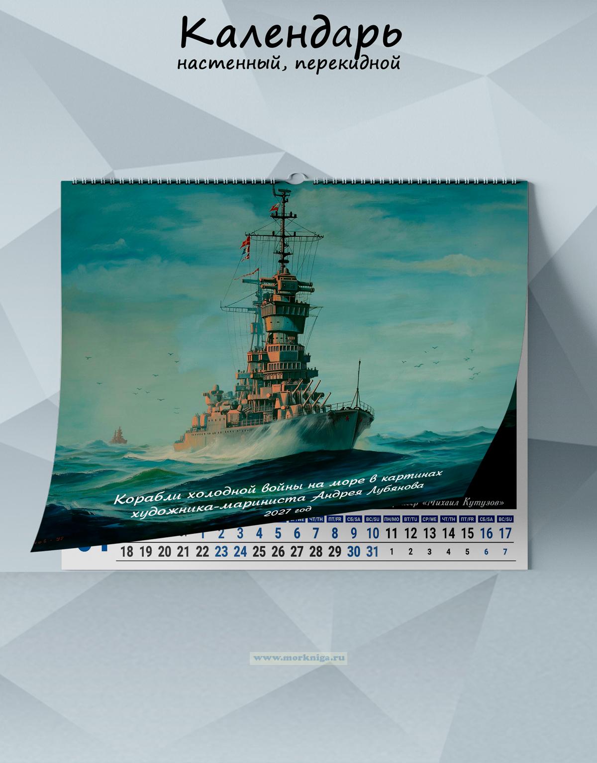 Календарь настенный, горизонтальный, перекидной 