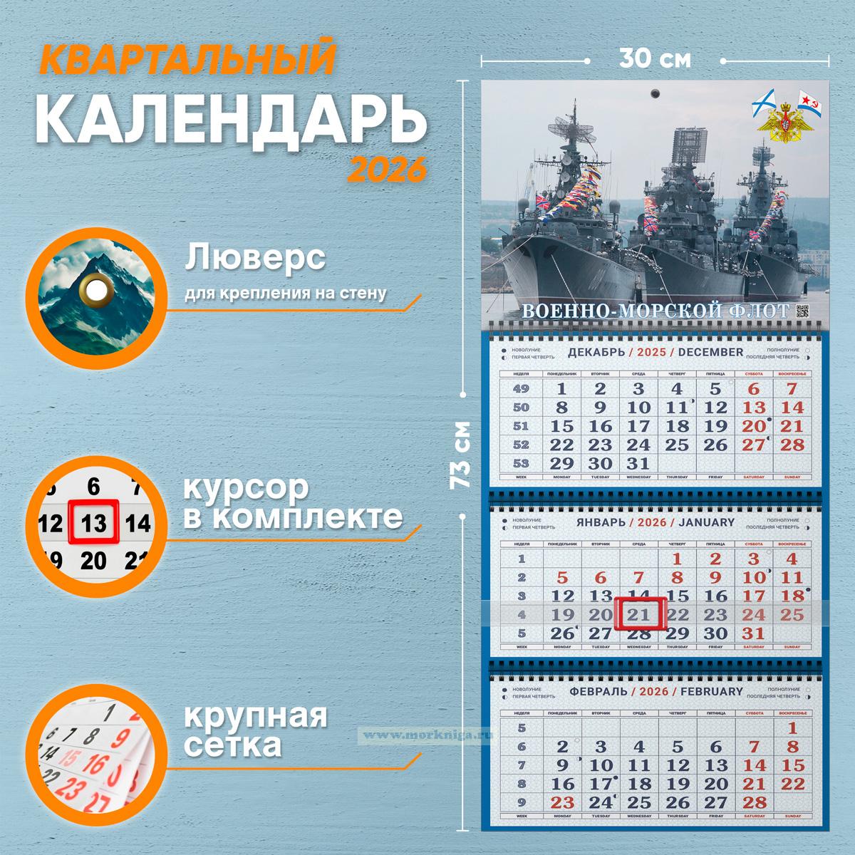 Календарь квартальный 