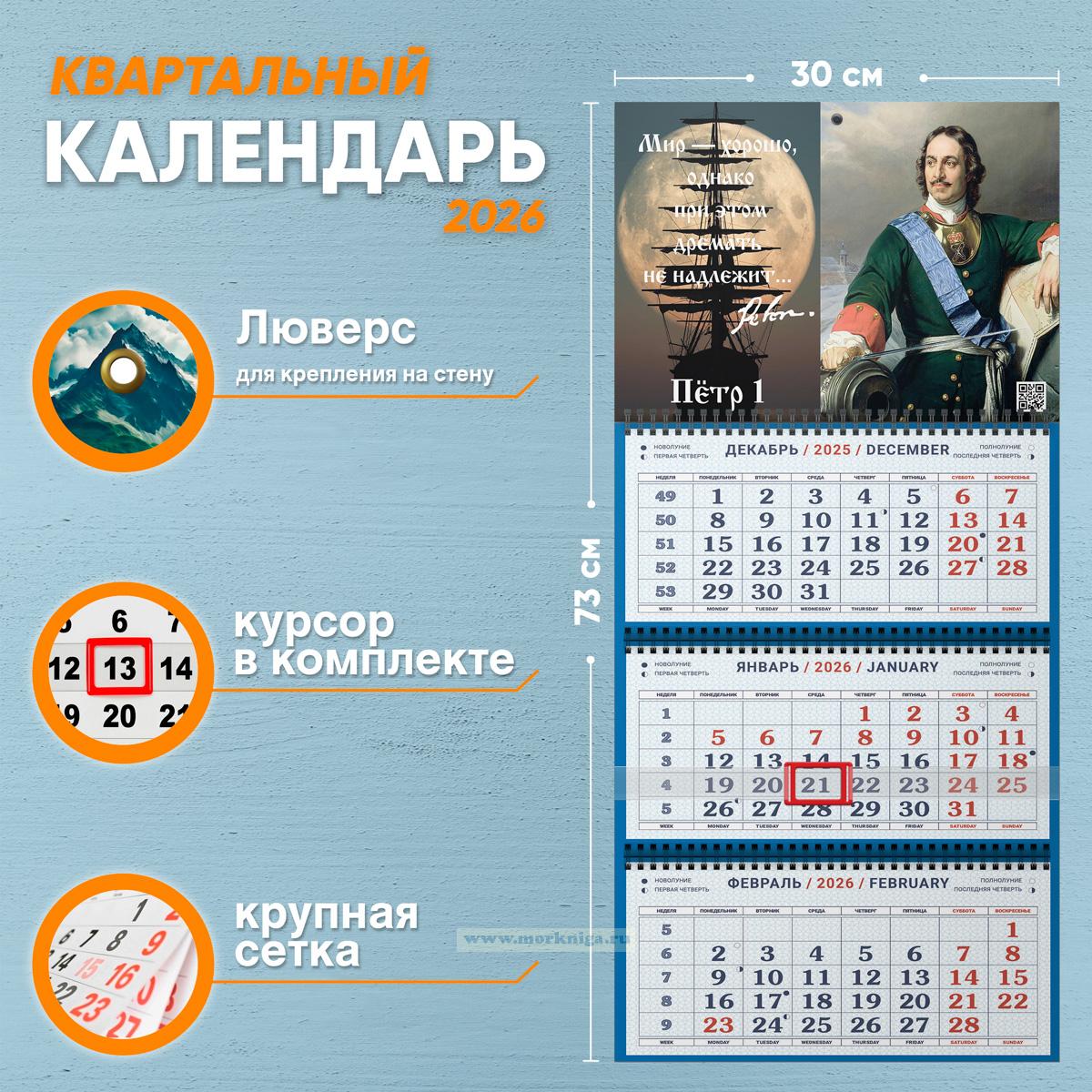 Календарь квартальный 