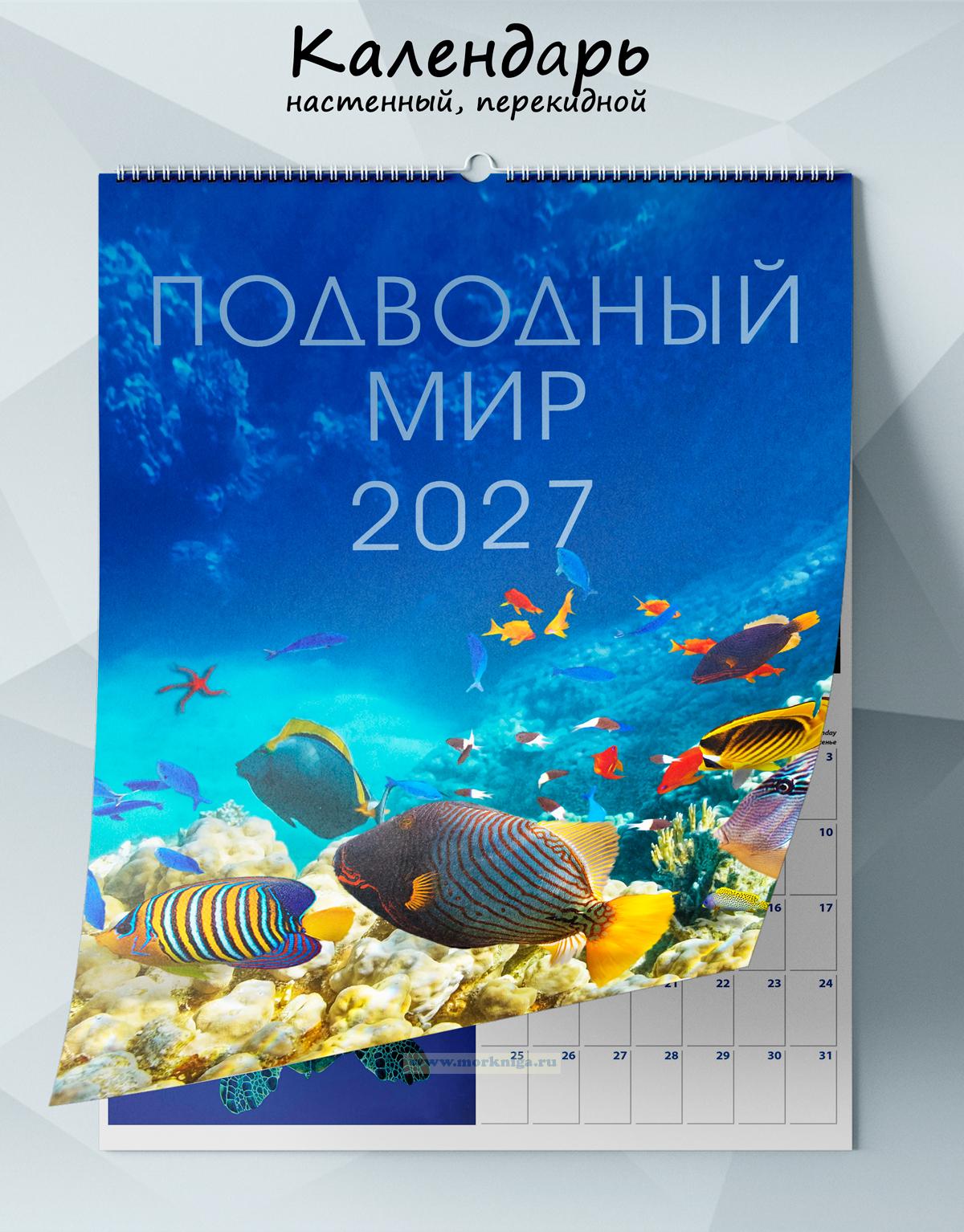 Календарь настенный, перекидной 