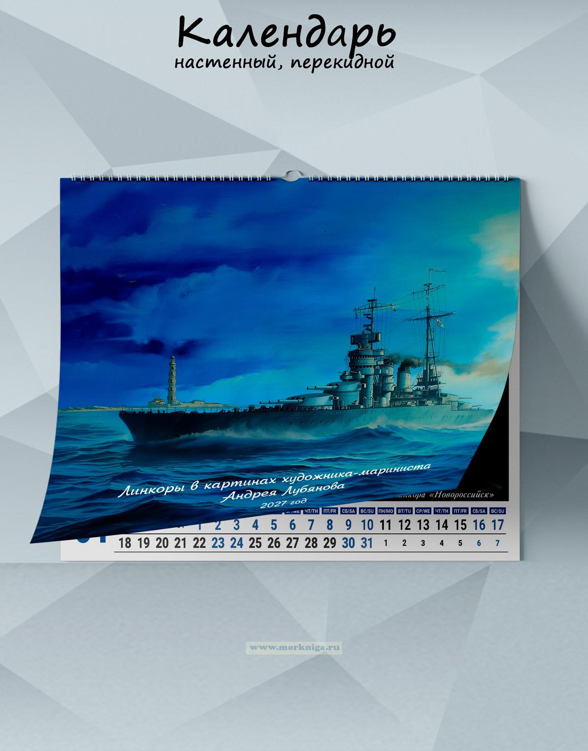 Календарь настенный, горизонтальный, перекидной 