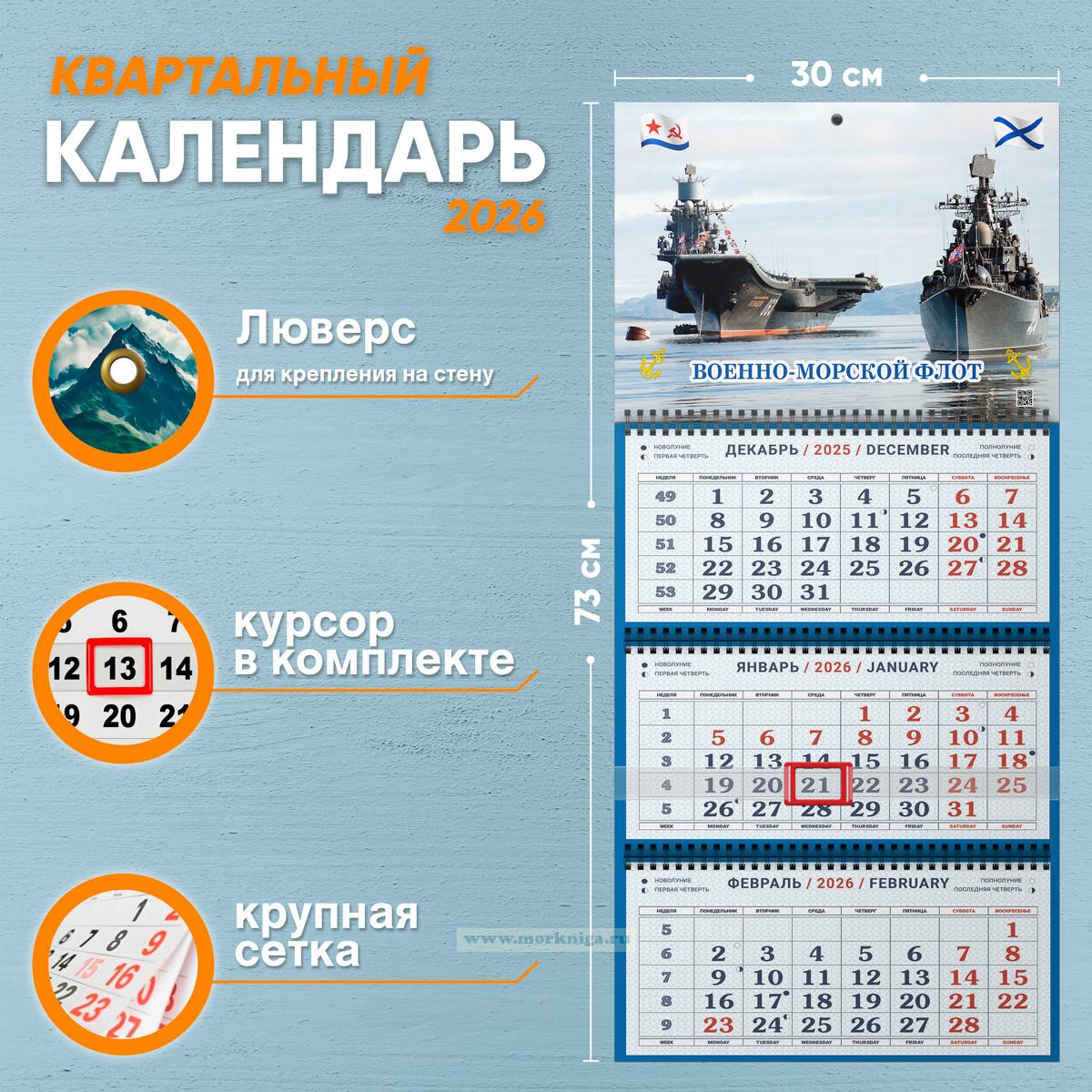 Календарь квартальный 