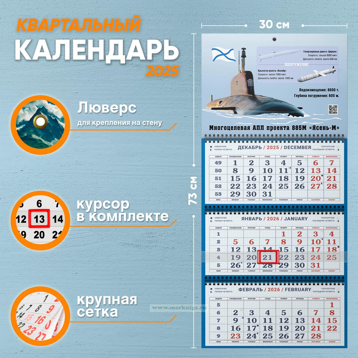 Календарь квартальный 