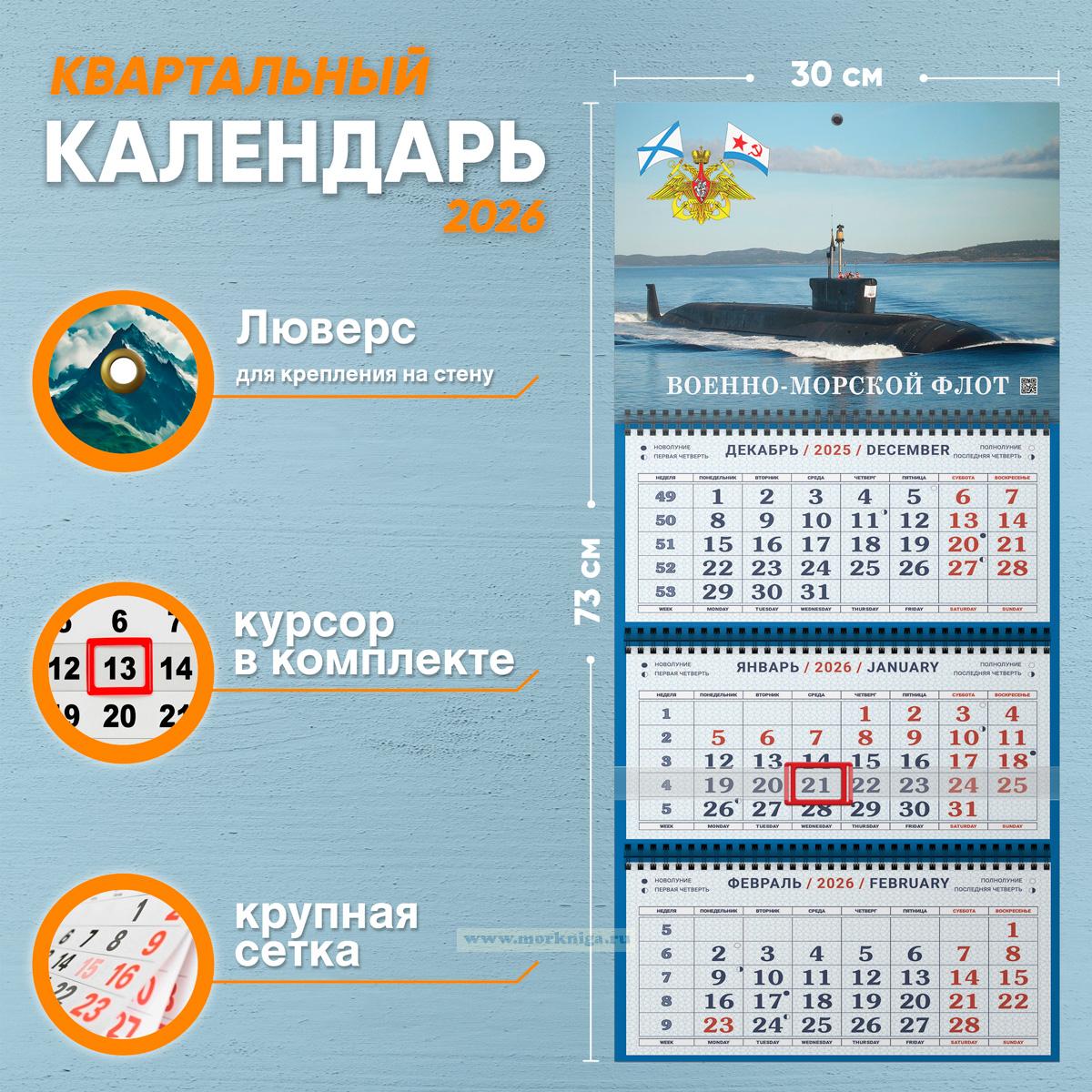 Календарь квартальный 