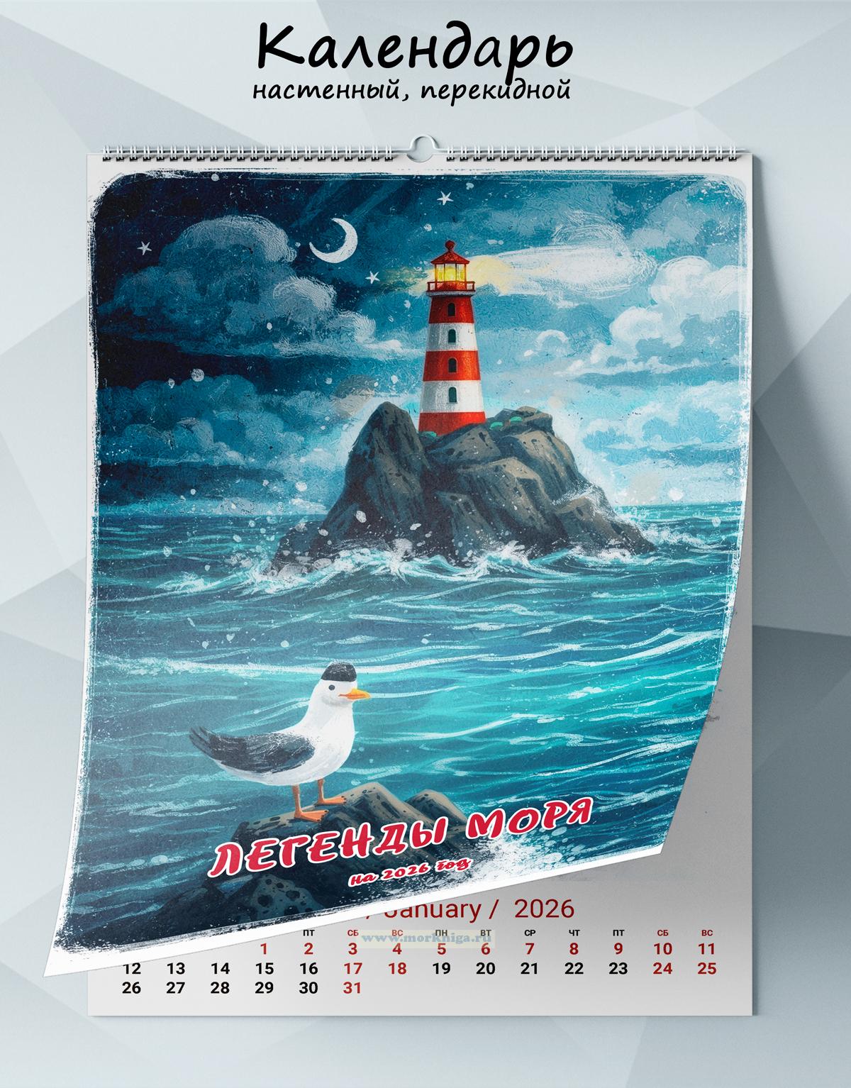 Календарь настенный, перекидной 