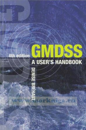 GMDSS: A User's Handbook. ГМССБ: Руководство пользователя