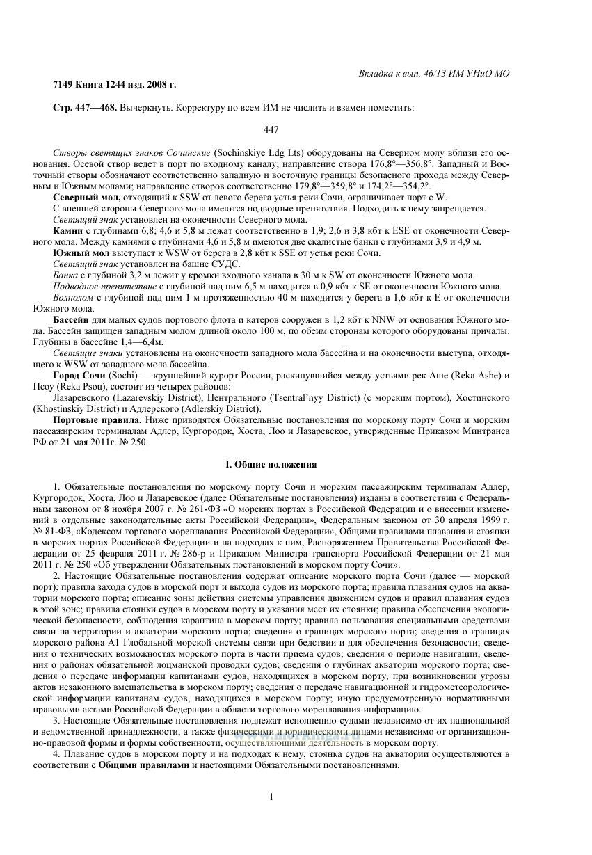Извещения мореплавателям. Вкладка к выпуску 46/13