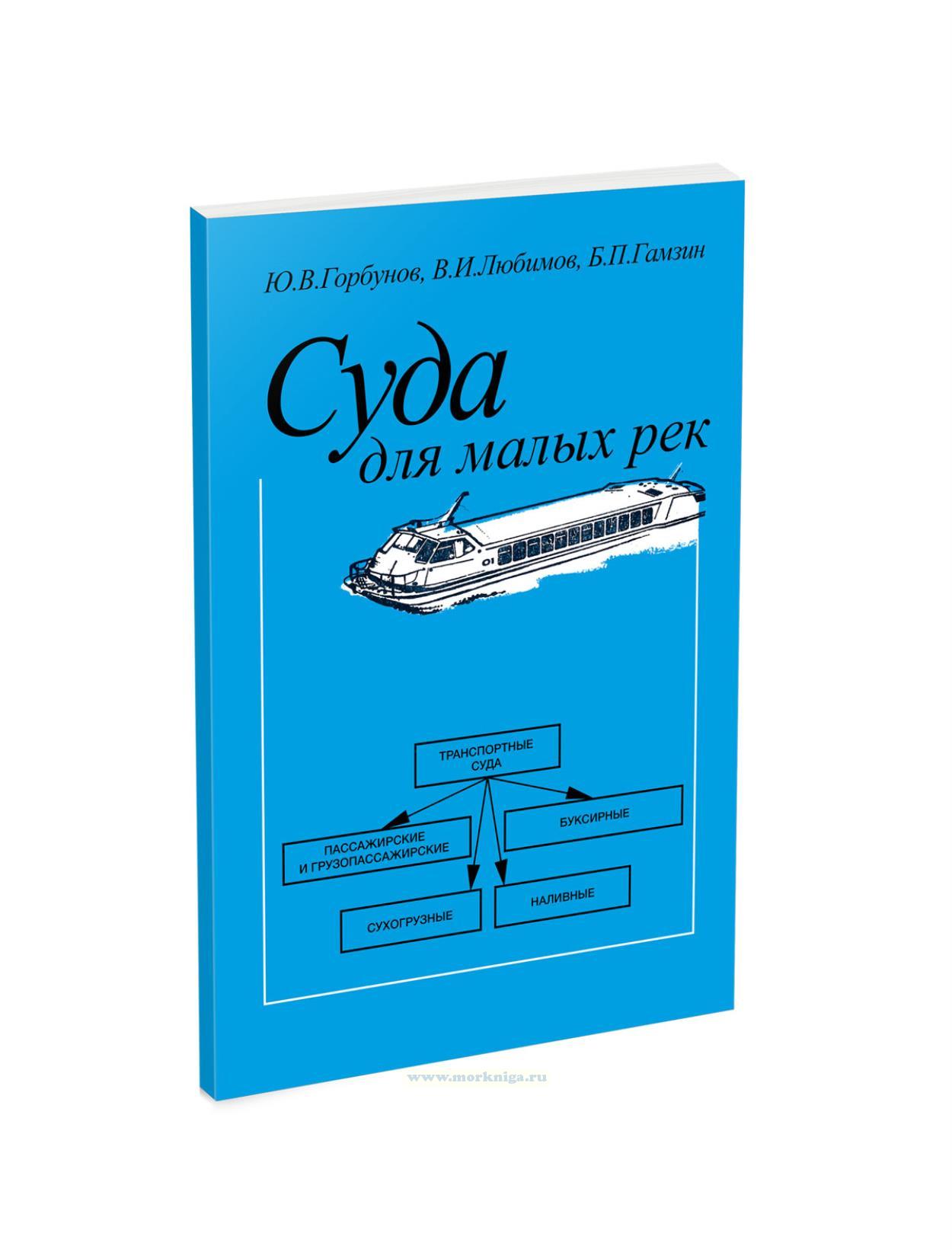 Суда для малых рек