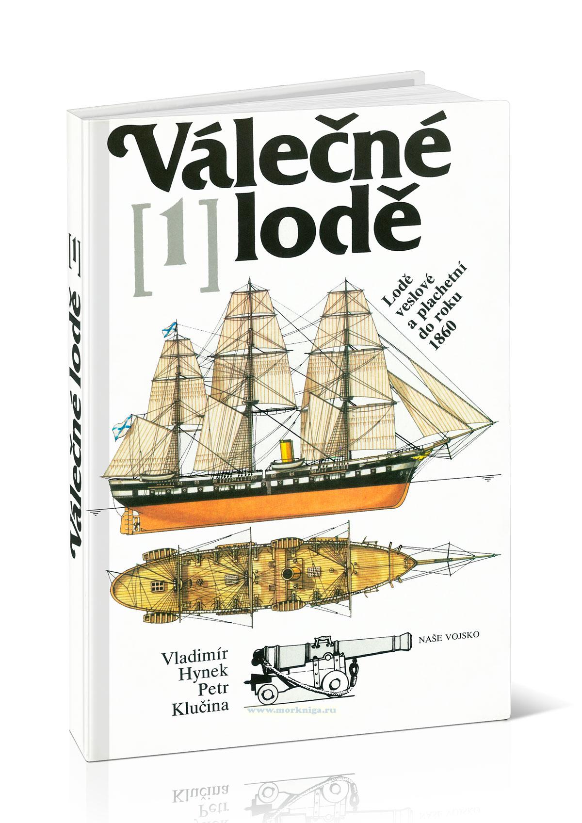 Valecne lode (1). Lode veslove a plachetni do roku 1860