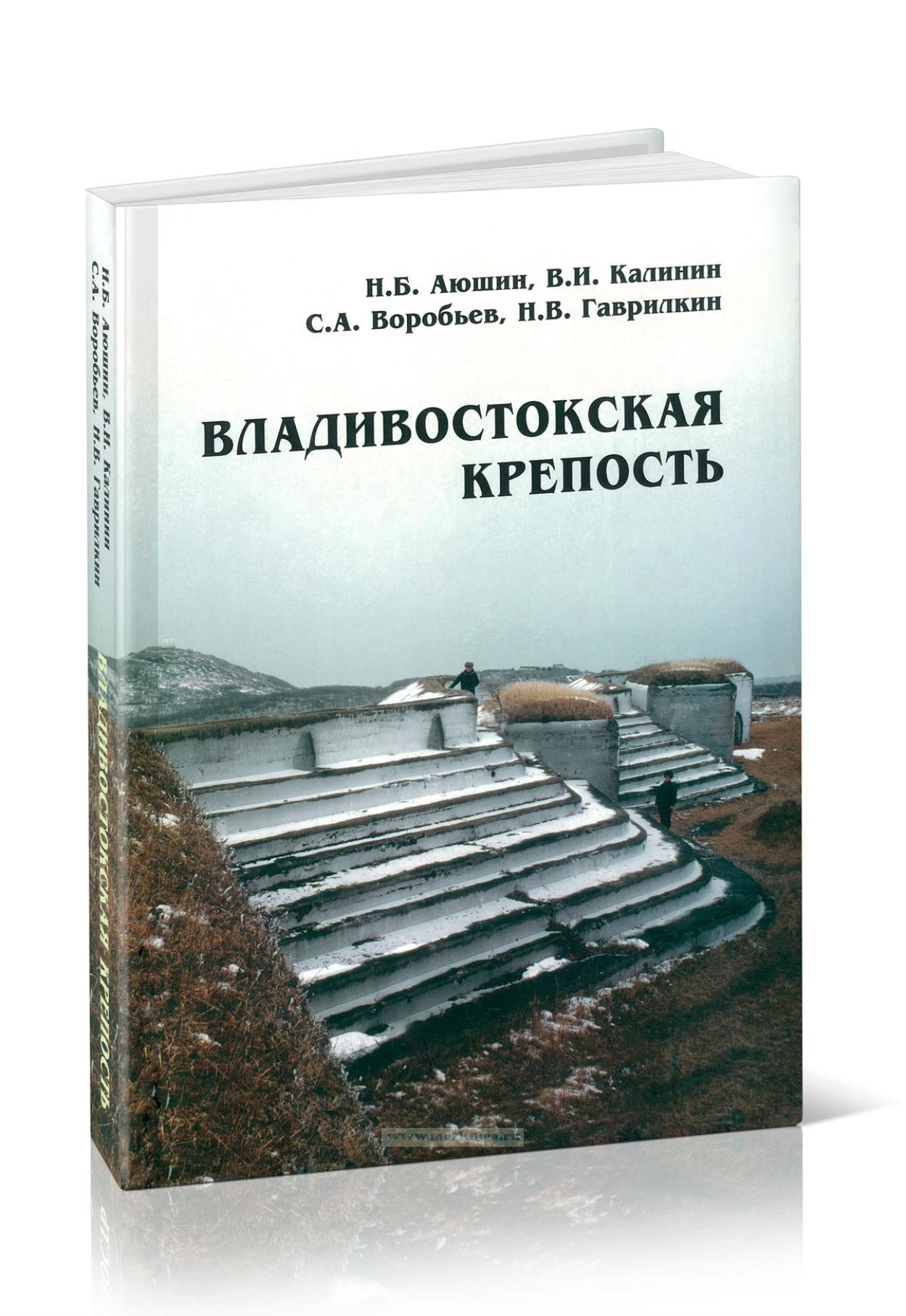 Владивостокская крепость