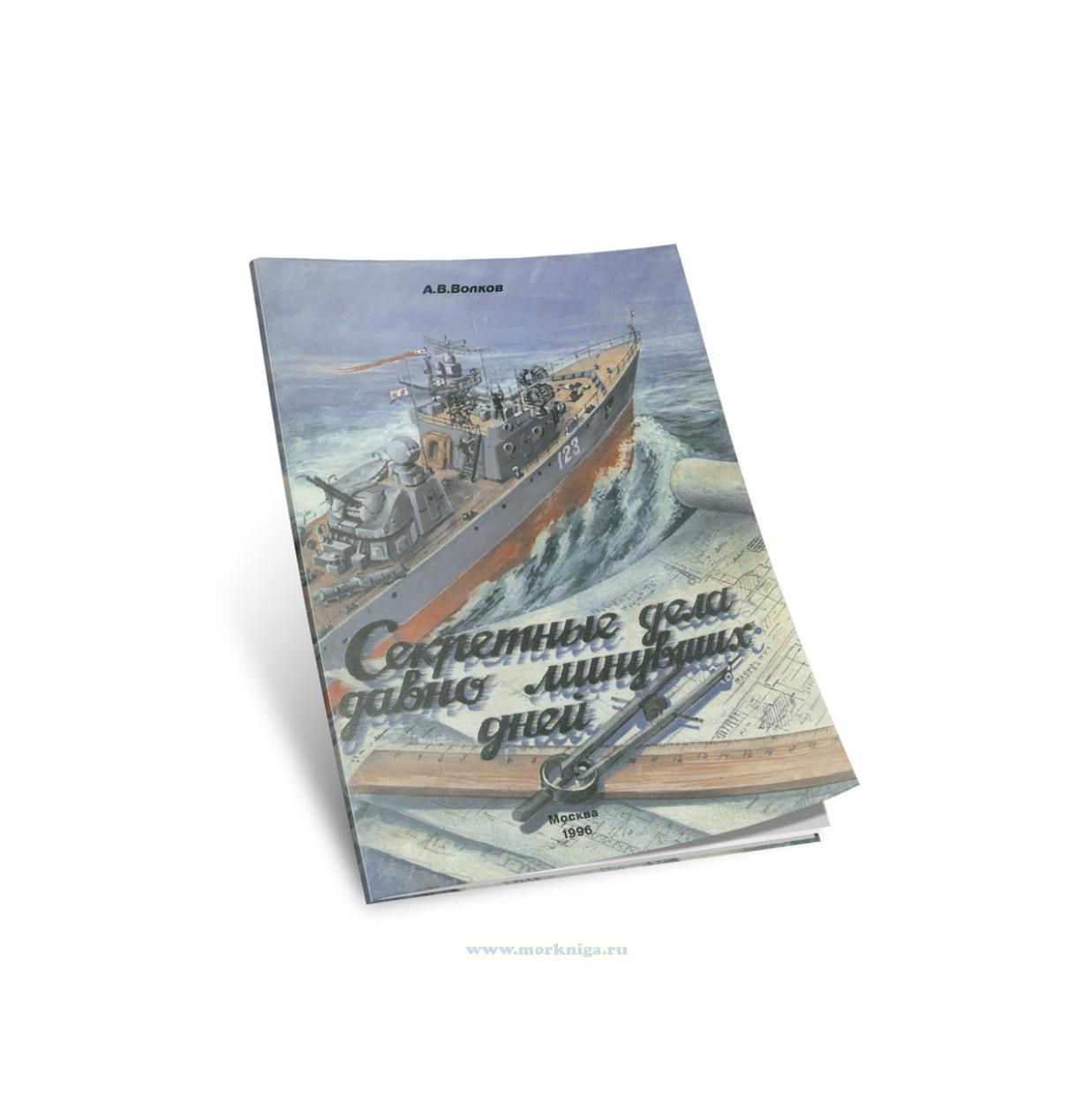 Секретные дела давно минувших дней. Гидрореактивный мотор профессора К.А. Путилова для боевых кораблей
