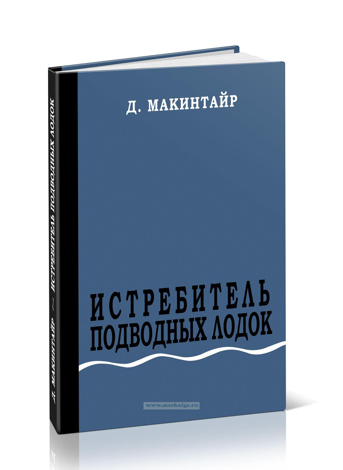 Истребитель подводных лодок