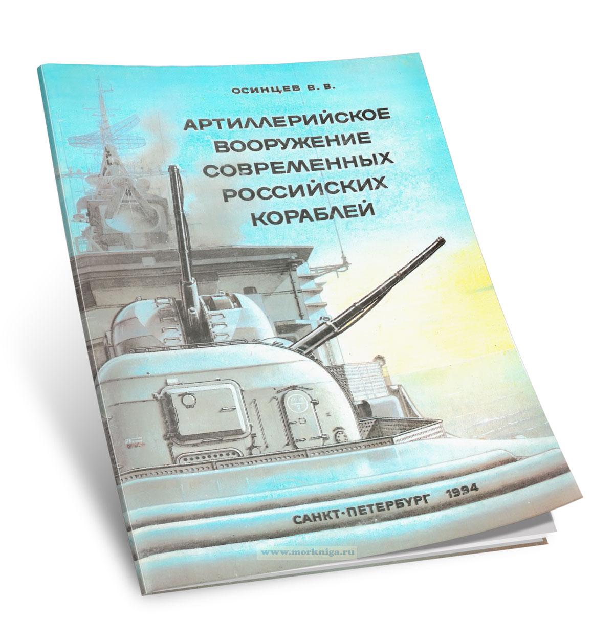 Артиллерийское вооружение современных российских кораблей