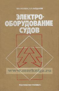 Электрооборудование автомобилей учебник